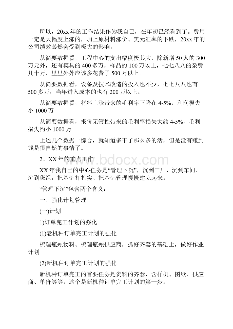 中层干部个人述职报告与中层辞职报告范文汇编.docx_第2页