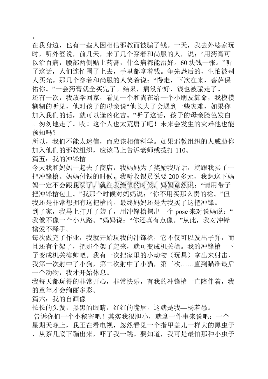 三年级上册练习作文.docx_第3页