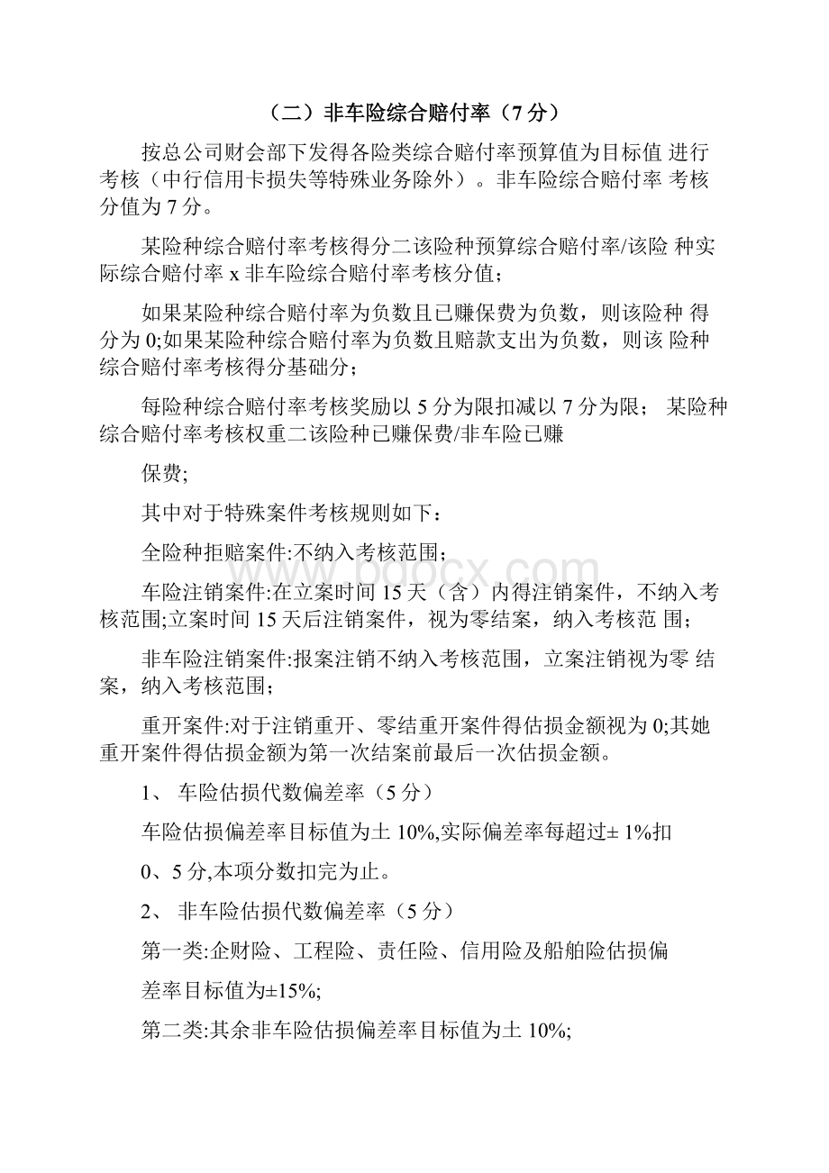 理赔管理工作指标考核方法.docx_第2页