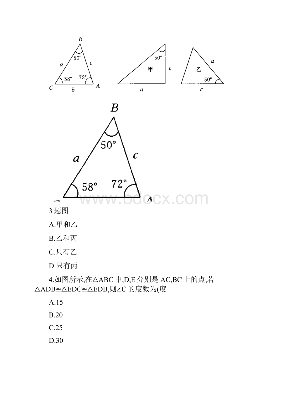 图形的全等练习题.docx_第2页