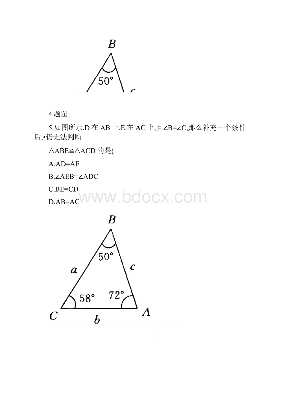 图形的全等练习题.docx_第3页