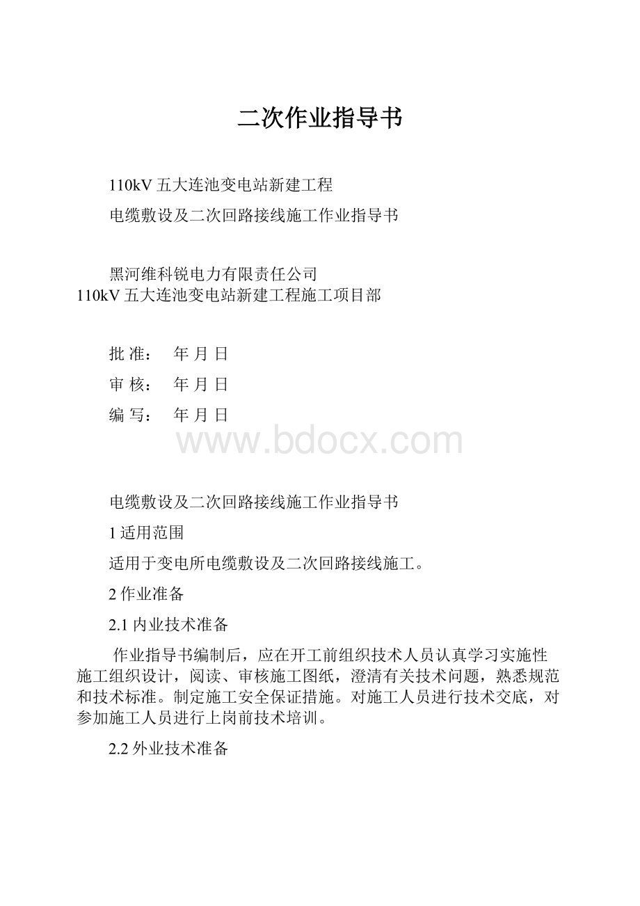 二次作业指导书.docx