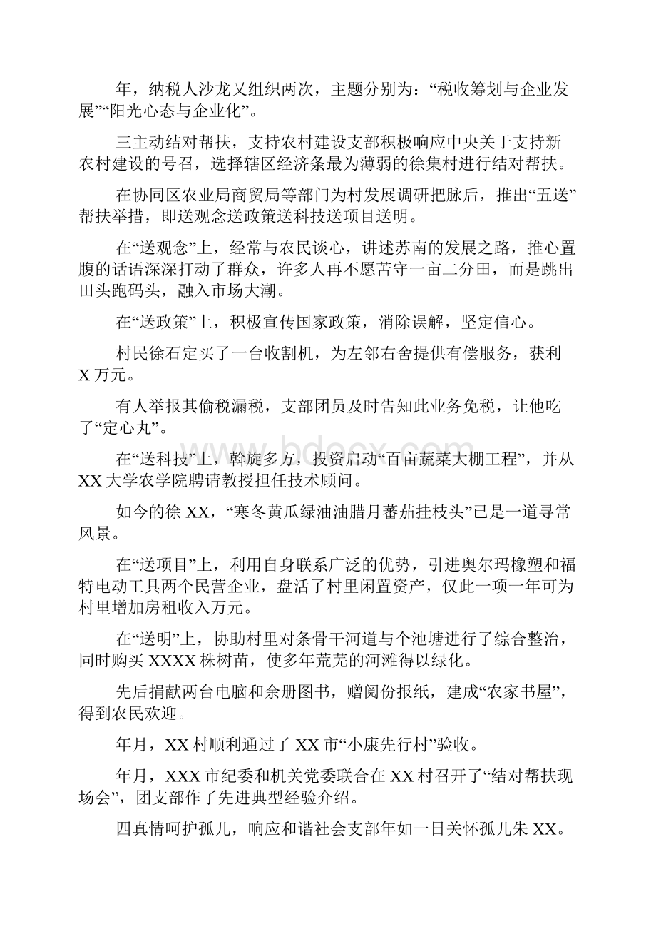 五四红旗团支部先进事迹材料.docx_第3页