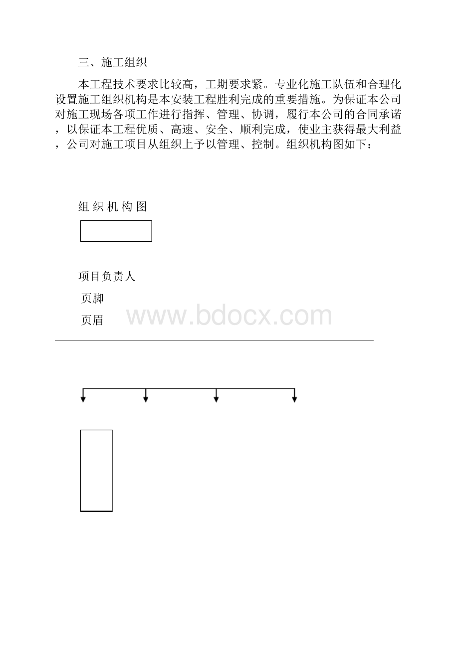 小区燃气管道工程竣工资料模板.docx_第3页