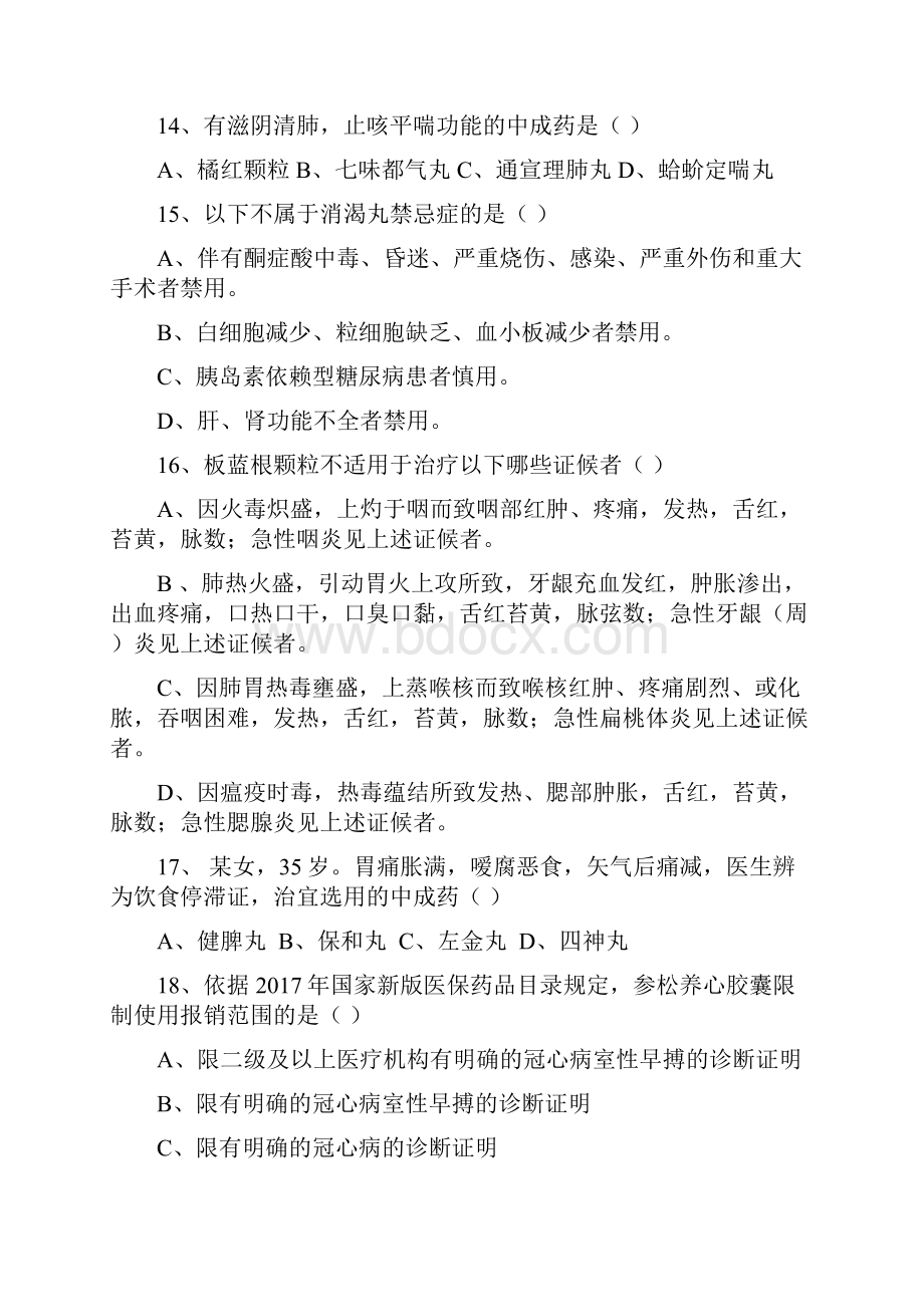 中成药试题及答案教学文案.docx_第3页