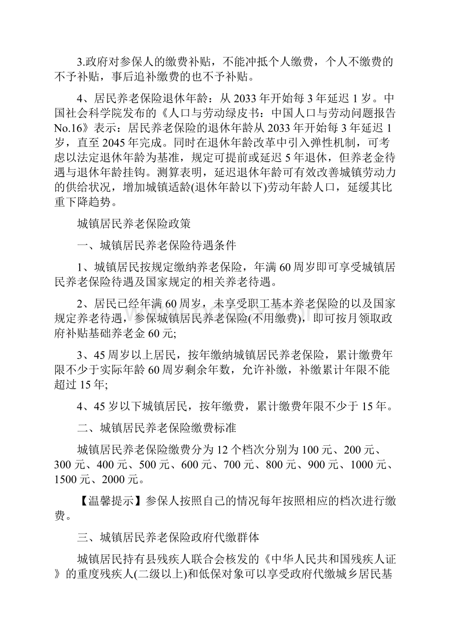 城镇居民养老保险计算方法doc.docx_第2页