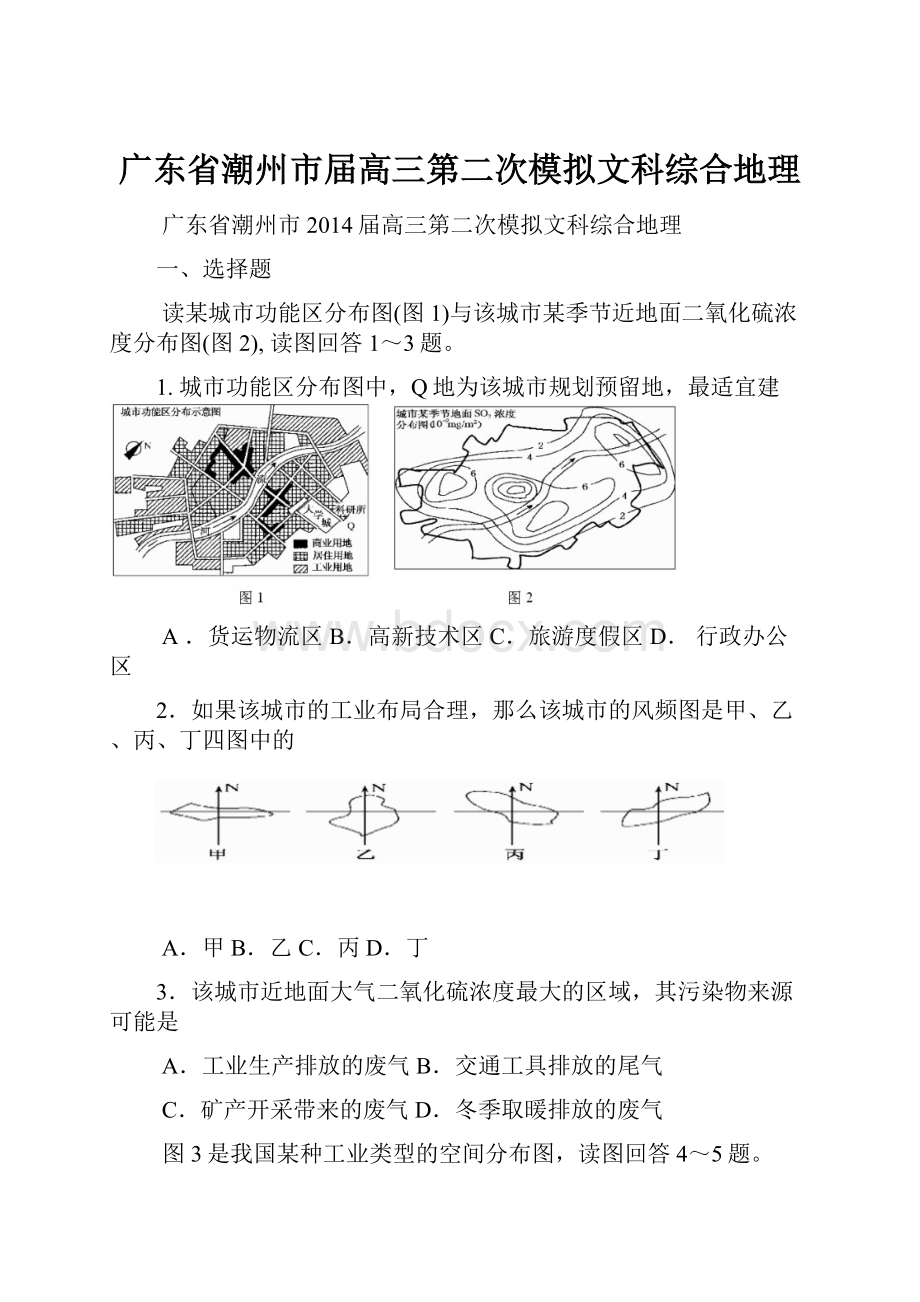 广东省潮州市届高三第二次模拟文科综合地理.docx_第1页