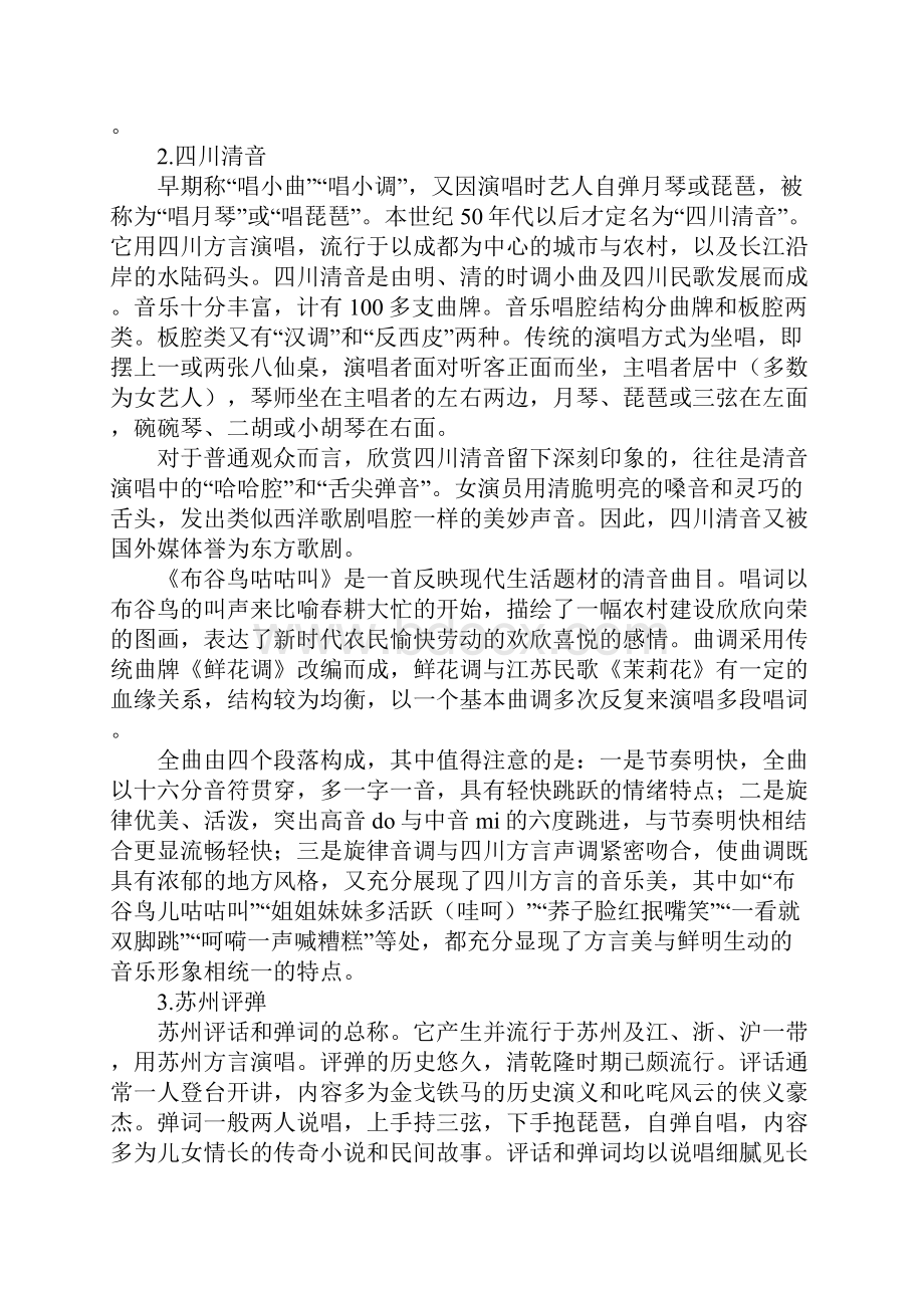 人教版九年级音乐上册全册上课学习上课学习教案2.docx_第3页