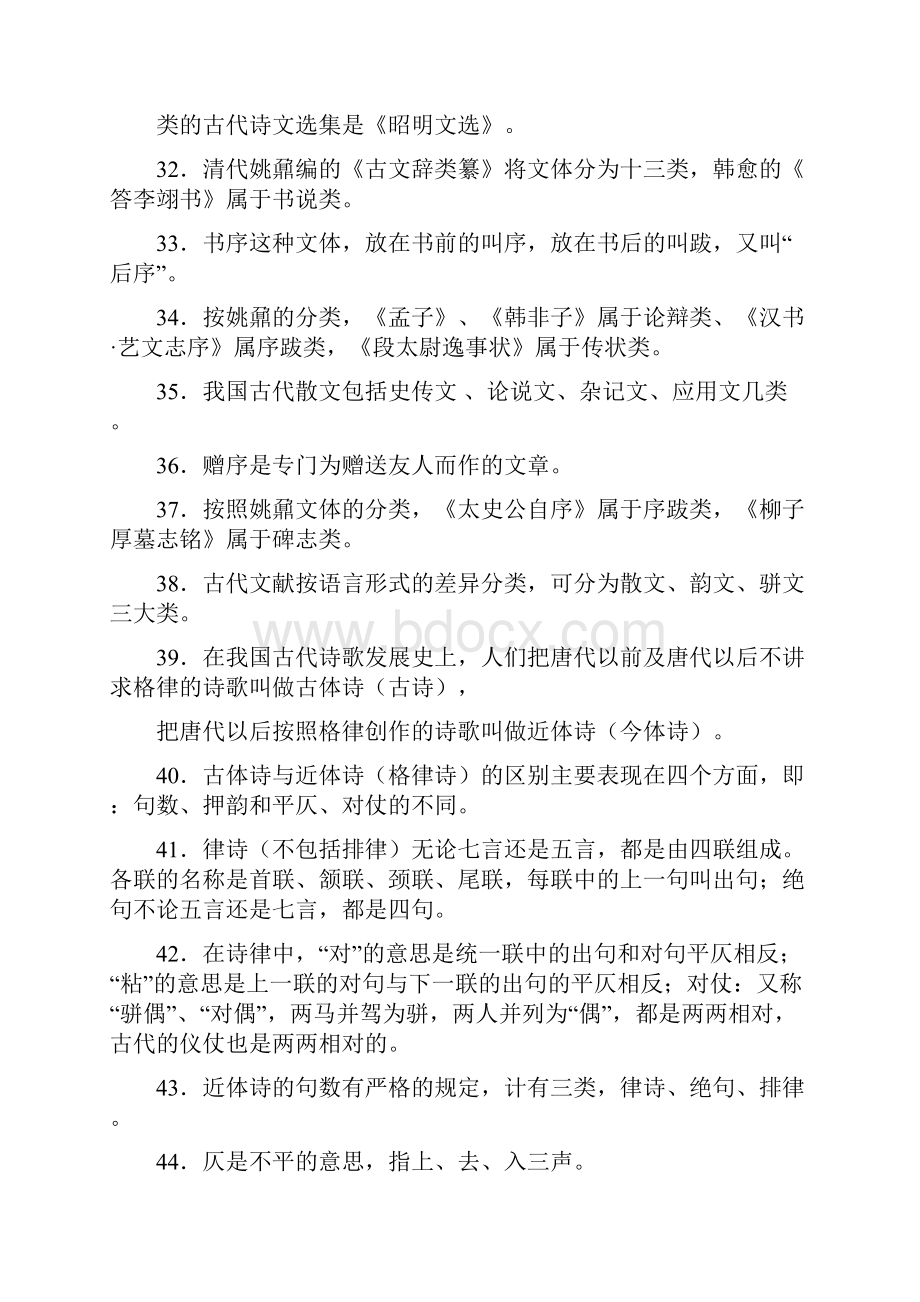 用古代汉语期末复习综合练习.docx_第3页