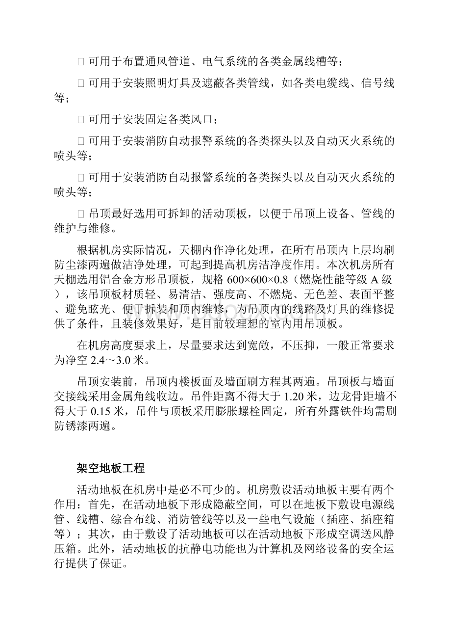 精选XX机房装修及系统综合布线工程建设项目可行性方案.docx_第3页