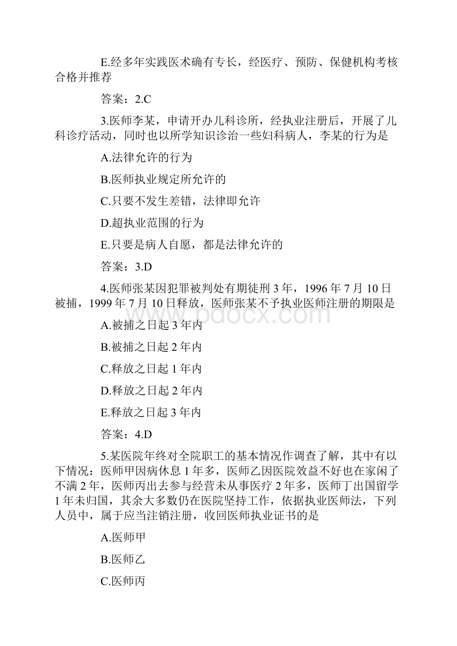 临床执业医师笔试第一单元模考题及答案十.docx_第2页