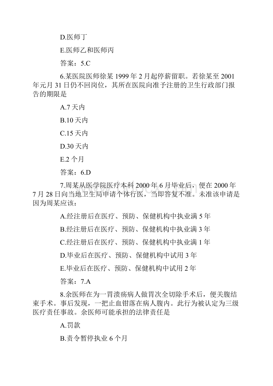 临床执业医师笔试第一单元模考题及答案十.docx_第3页