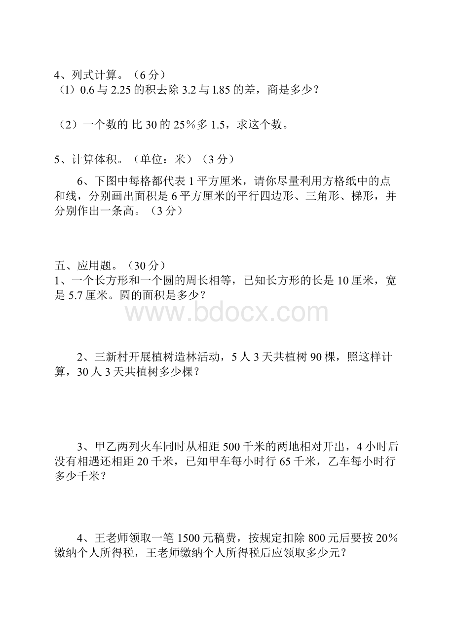 小学六年级复习资料.docx_第3页