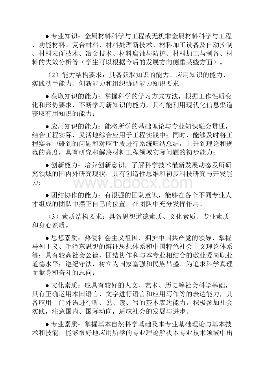 材料科学与工程专业培养方案.docx_第2页