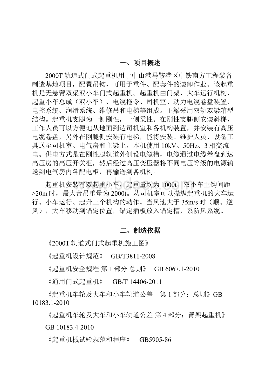 中国中铁南方基地t门式起重机制造工艺.docx_第3页