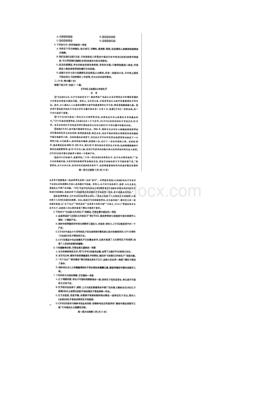 四川省内江市学年度第一学期高一期末检测题 语文扫描版含答案.docx_第2页