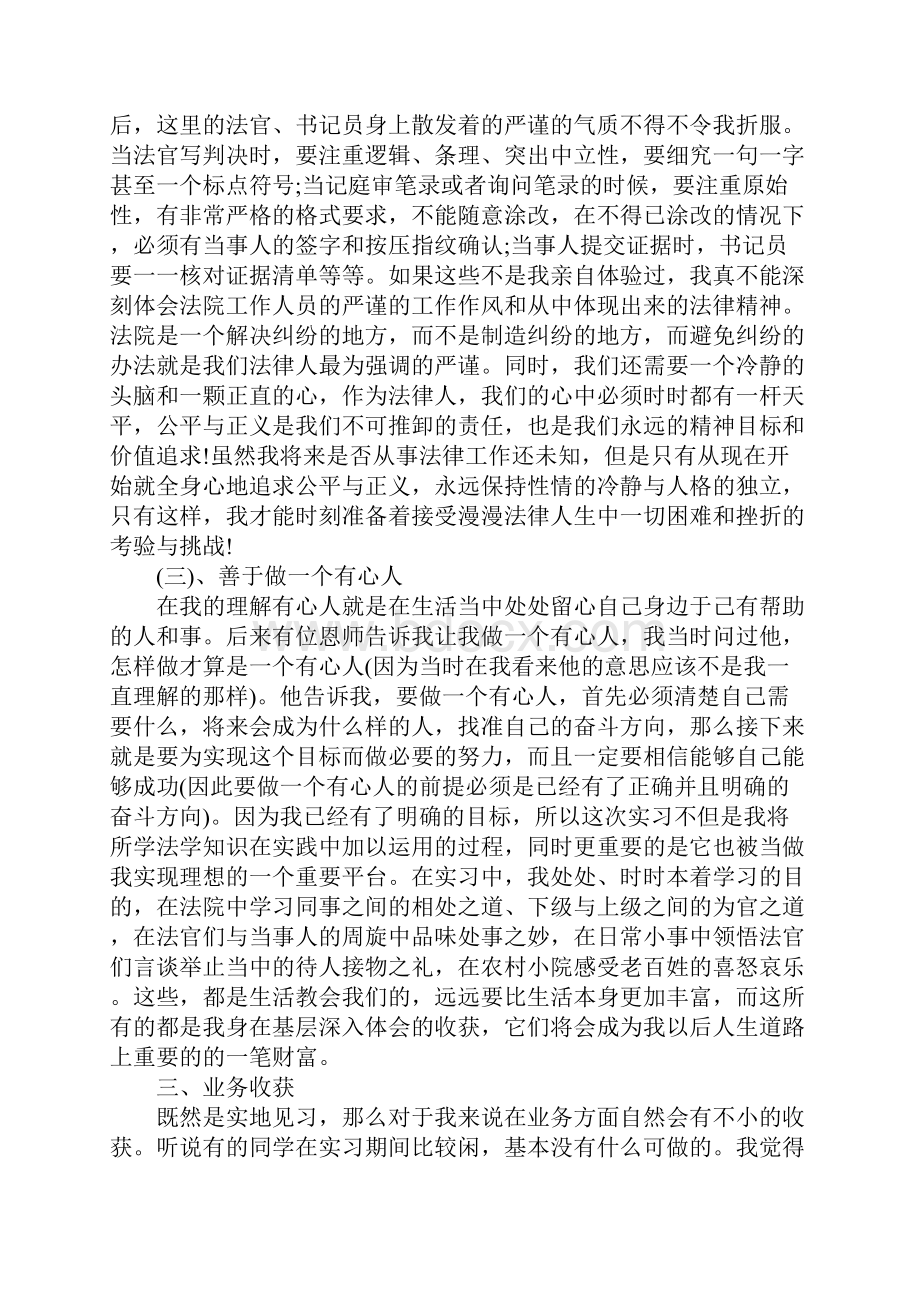 法院法官实习报告范文三篇完整版.docx_第3页