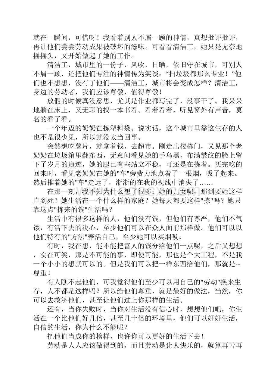 关于劳动者的优秀作文.docx_第2页