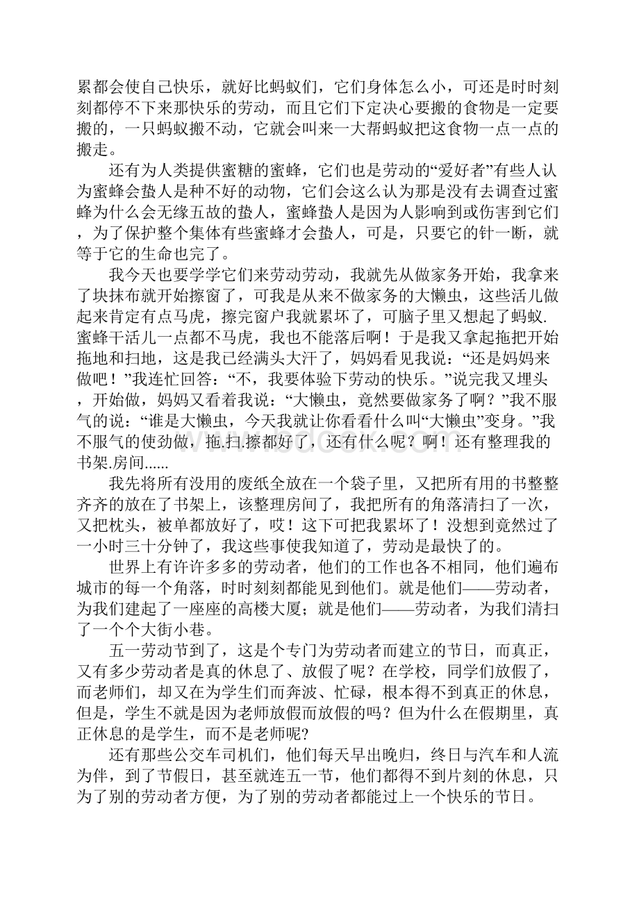 关于劳动者的优秀作文.docx_第3页