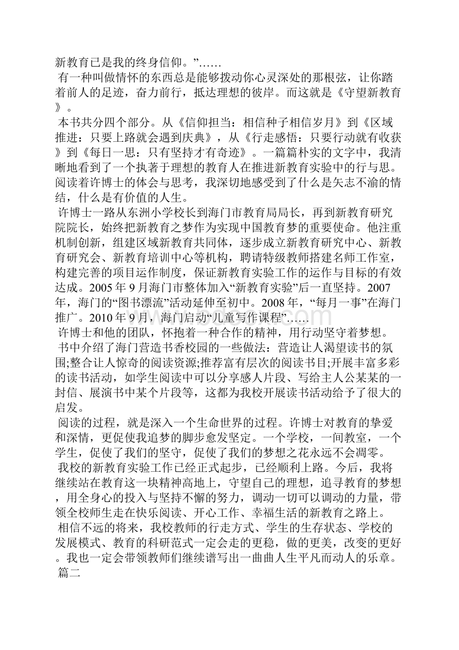 阅读教育书籍谈新教育心得体会九篇.docx_第2页