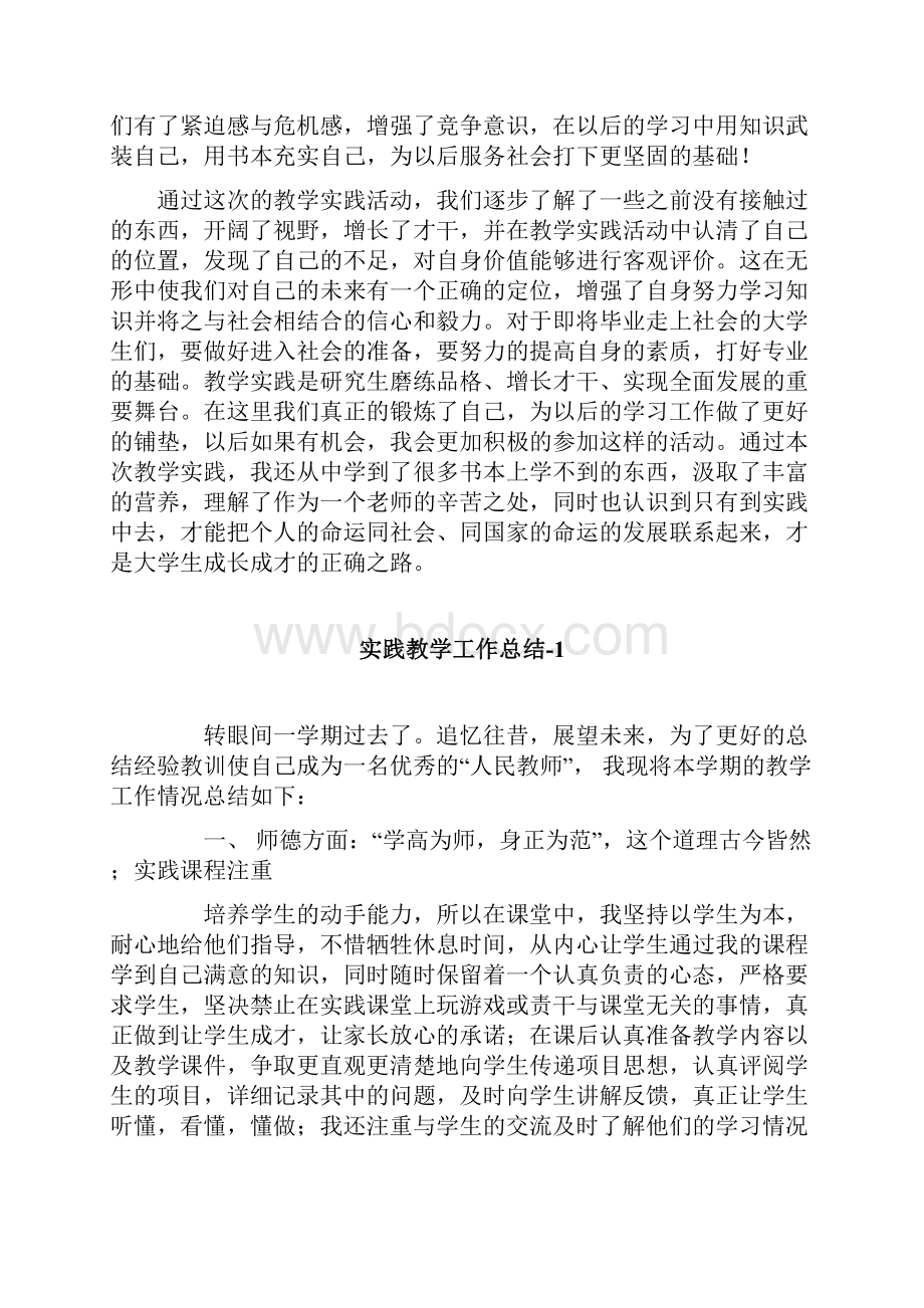 实践教学总结精选9篇.docx_第2页