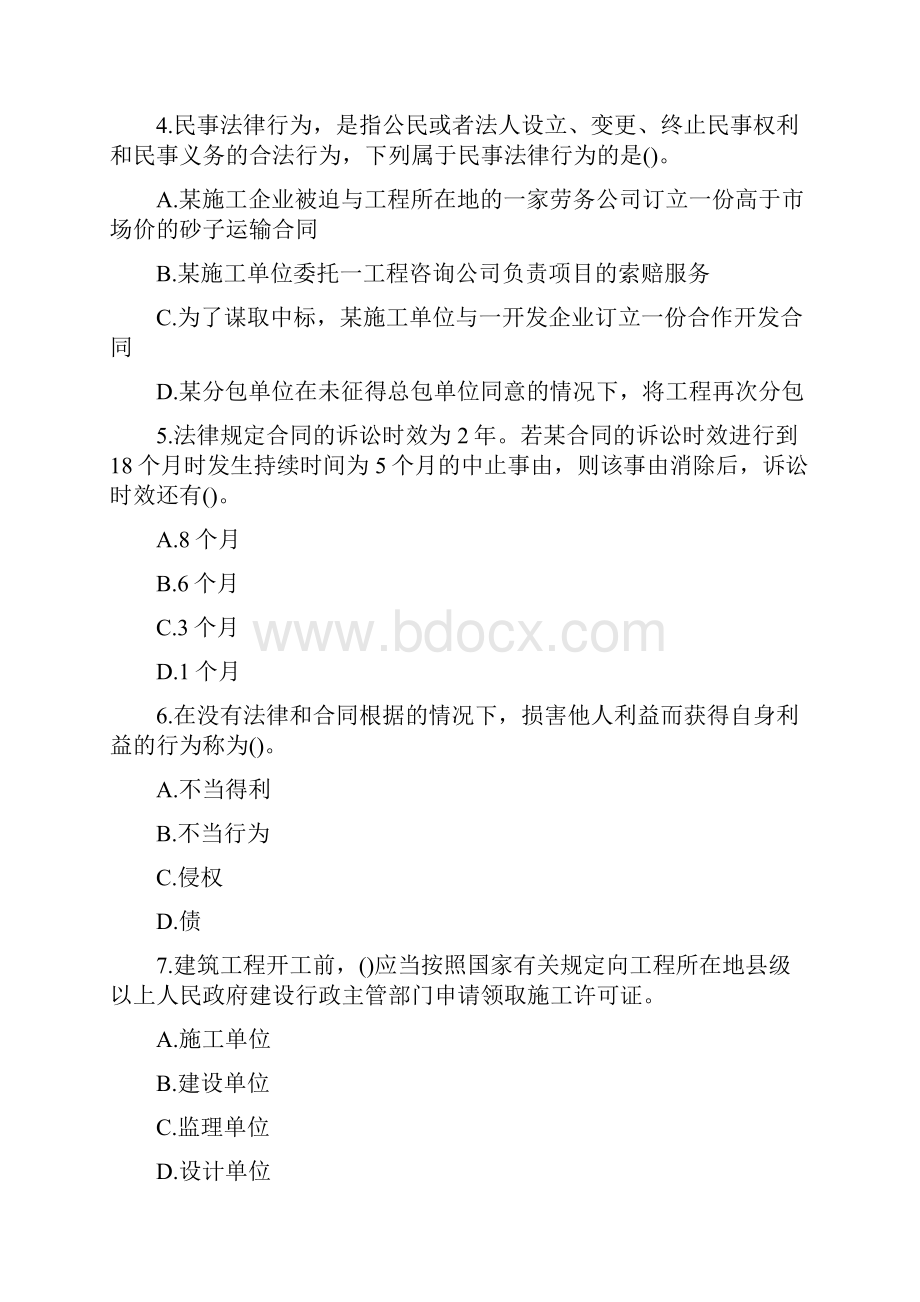 二级建造师考试《法规》模拟试题总汇.docx_第2页