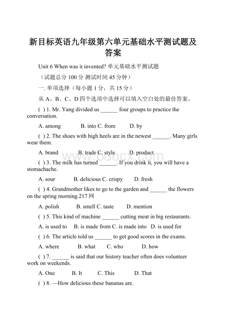 新目标英语九年级第六单元基础水平测试题及答案.docx_第1页