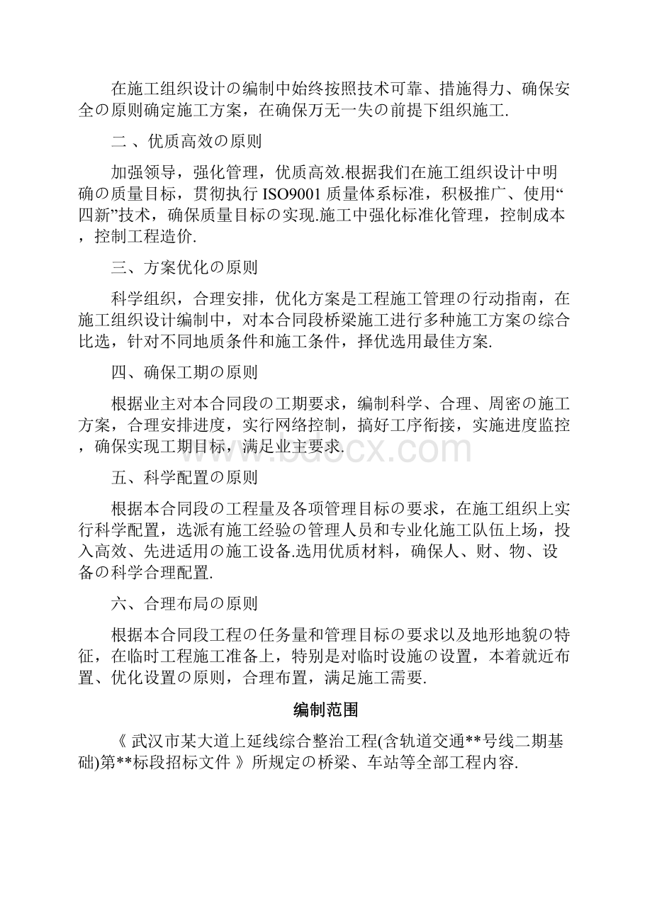 报批稿XX市新建轻轨施工组织设计工程项目可行性方案.docx_第2页