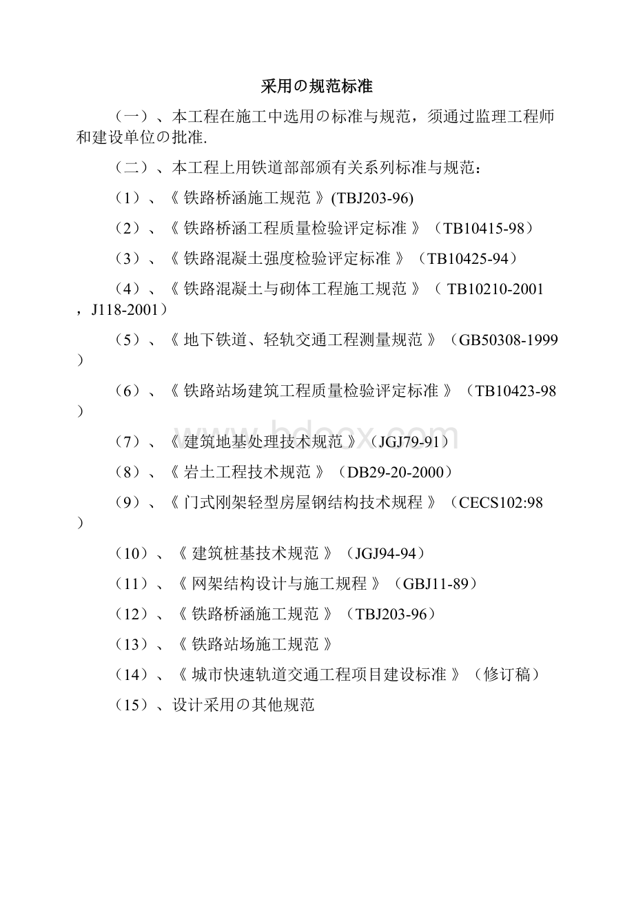 报批稿XX市新建轻轨施工组织设计工程项目可行性方案.docx_第3页