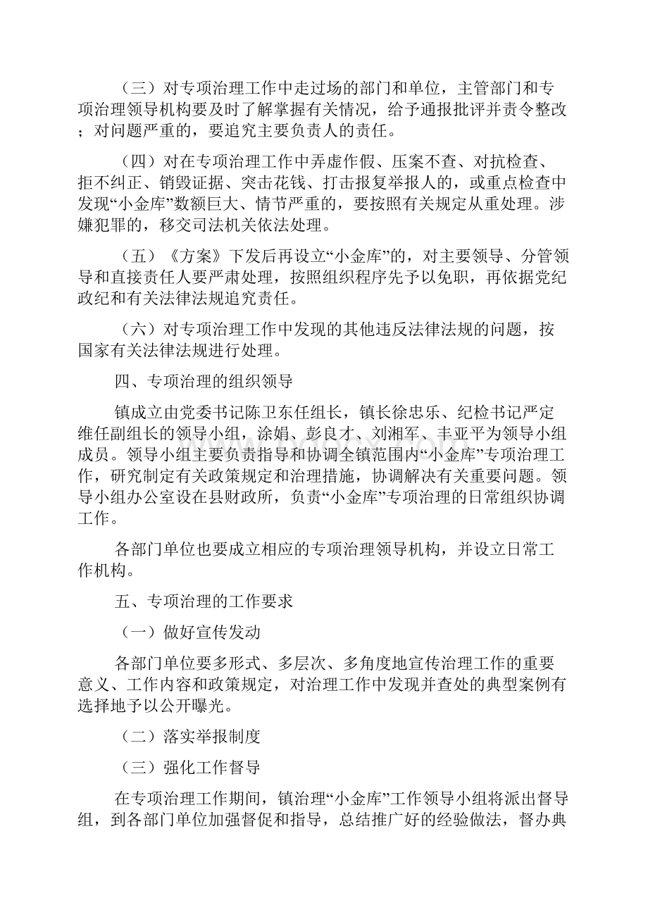 XX镇小金库专项治理工作方案.docx_第2页