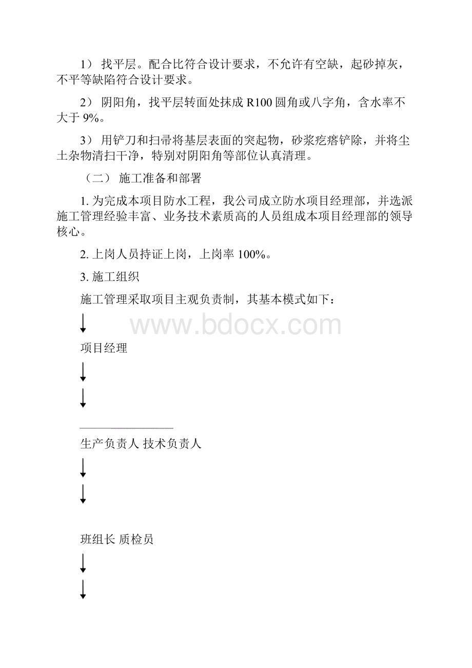 车库地下防水施工方案.docx_第3页