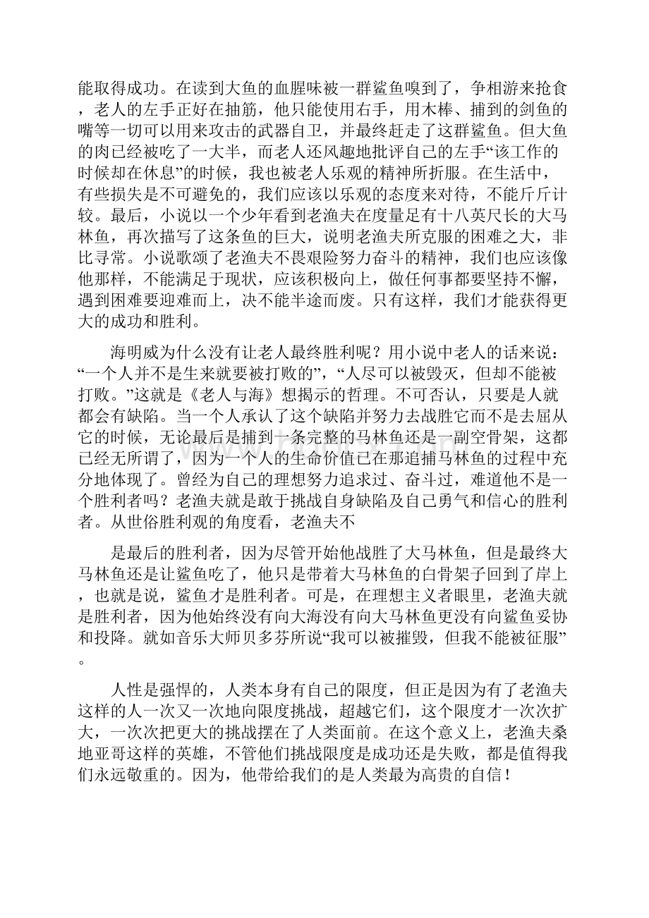 最新小学一年级读书笔记.docx_第2页