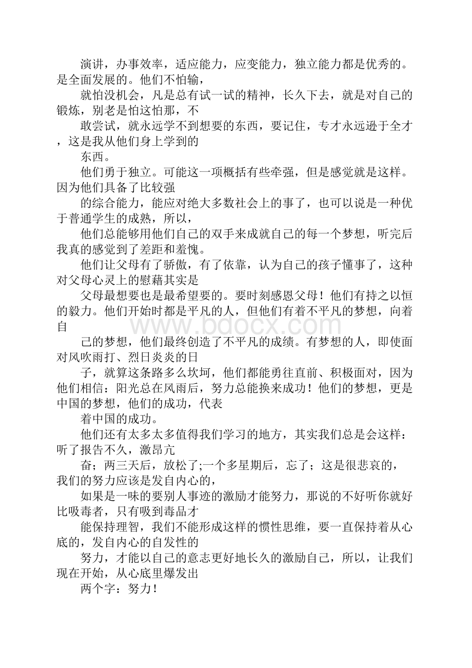 演讲观后感如何写.docx_第2页