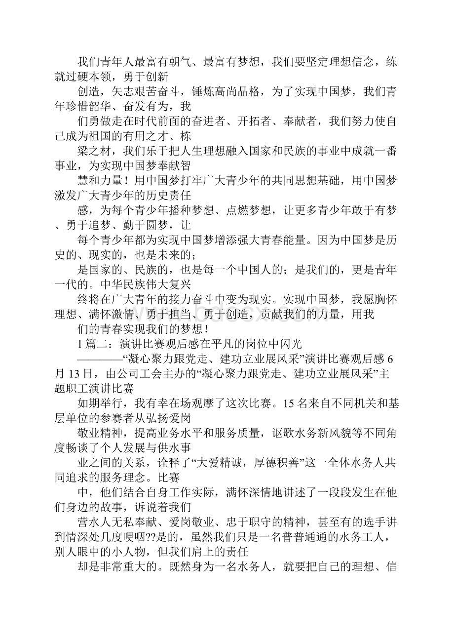 演讲观后感如何写.docx_第3页