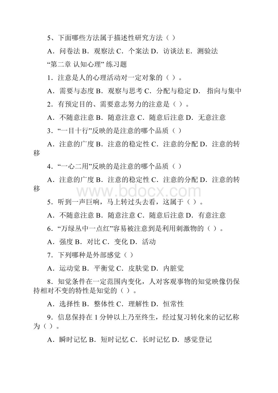 心理学考试客观题.docx_第3页