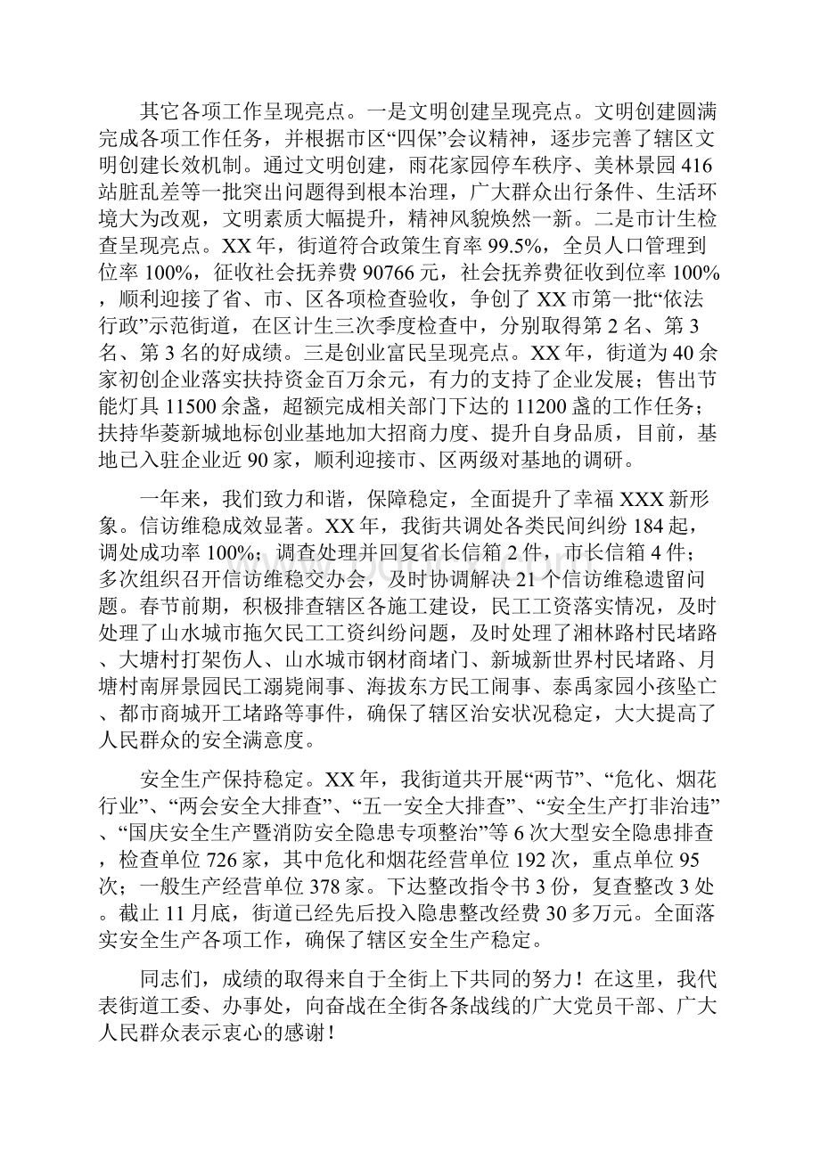 在街道XX年度总结表彰暨XX年工作推进大会上的讲话.docx_第3页