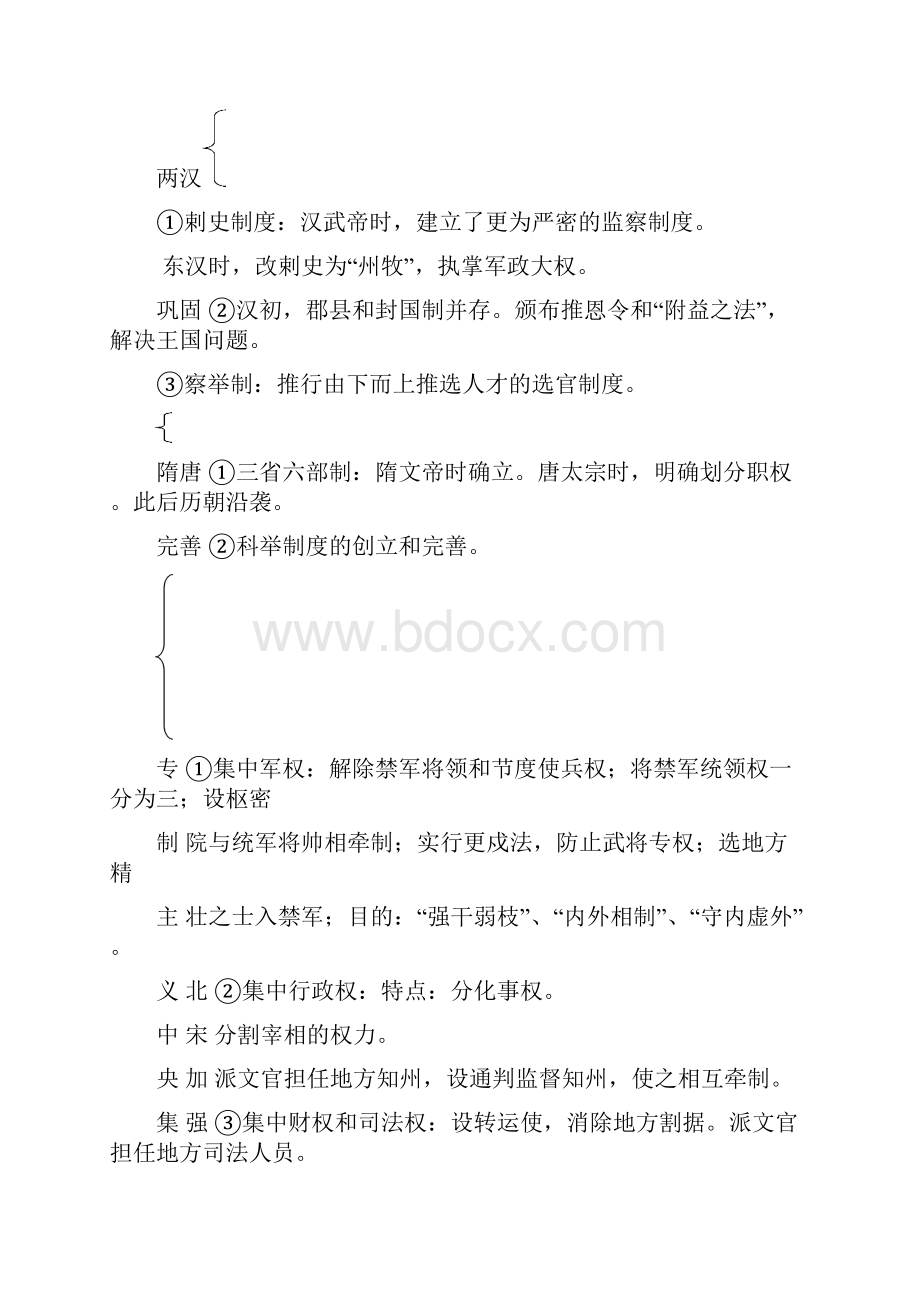 届高考历史复习专题教案 专题一古代中国的君主专制中央集权制度.docx_第3页