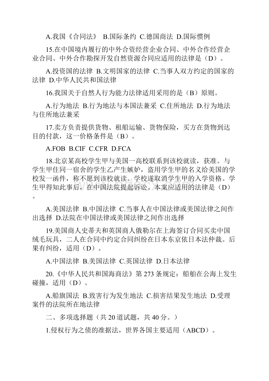 国际私法网上作业03任务00010005题及参考答案.docx_第3页