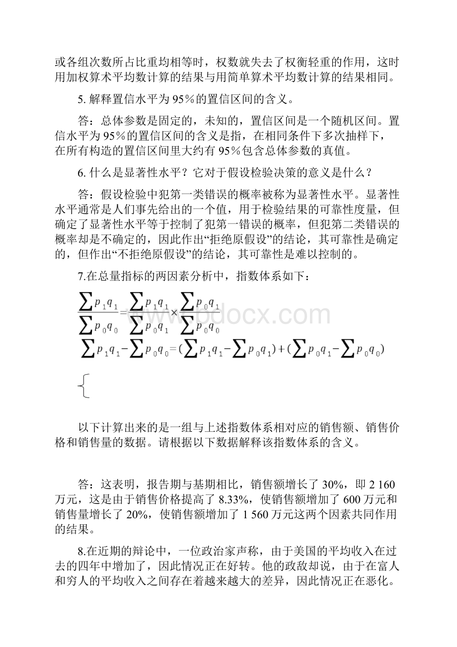 统计学试题.docx_第2页