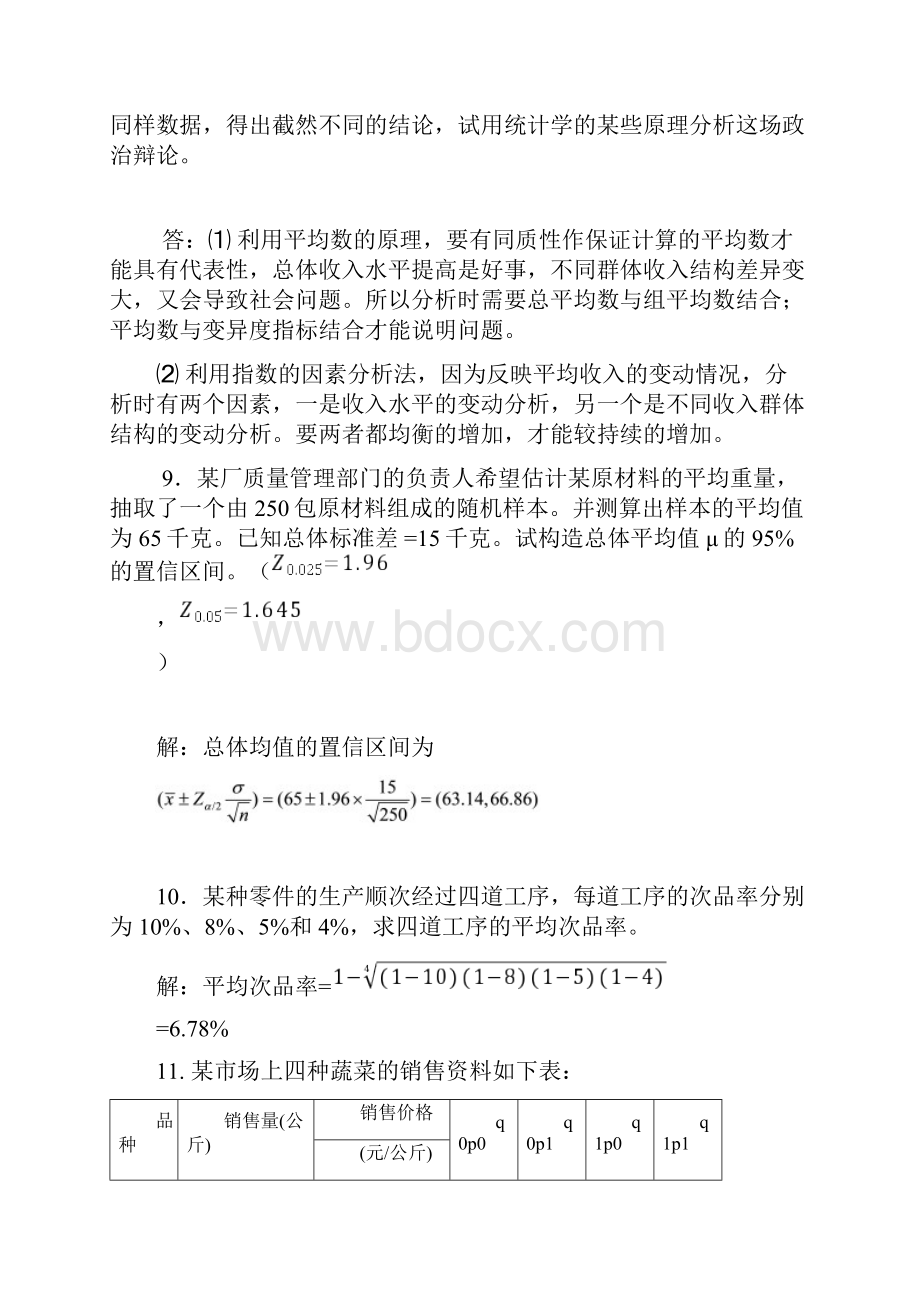 统计学试题.docx_第3页