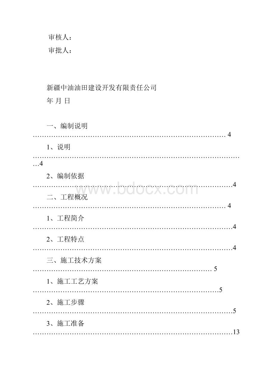 加油站拆除施工方案.docx_第2页