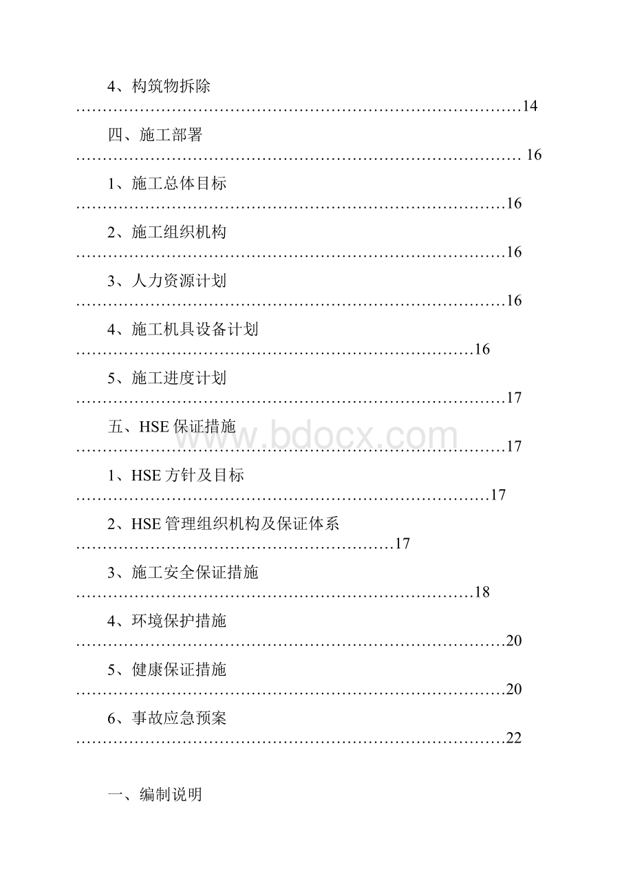 加油站拆除施工方案.docx_第3页