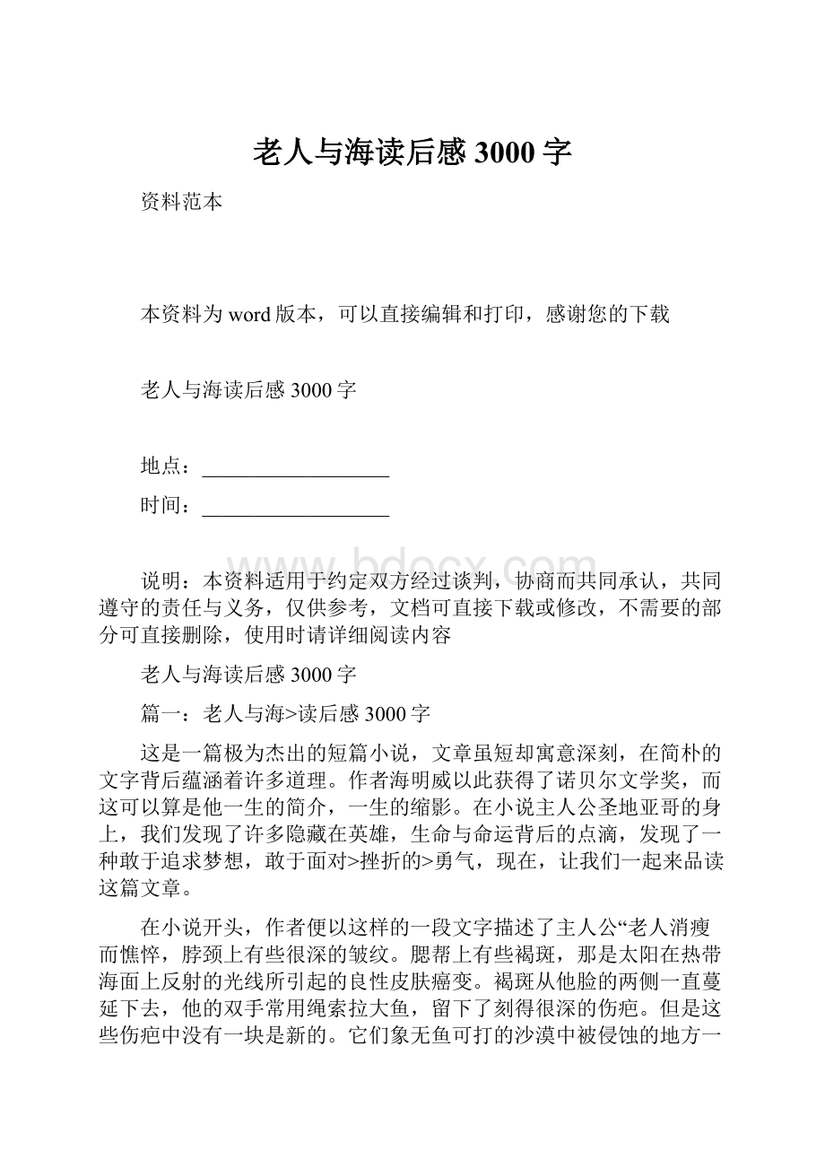 老人与海读后感3000字.docx