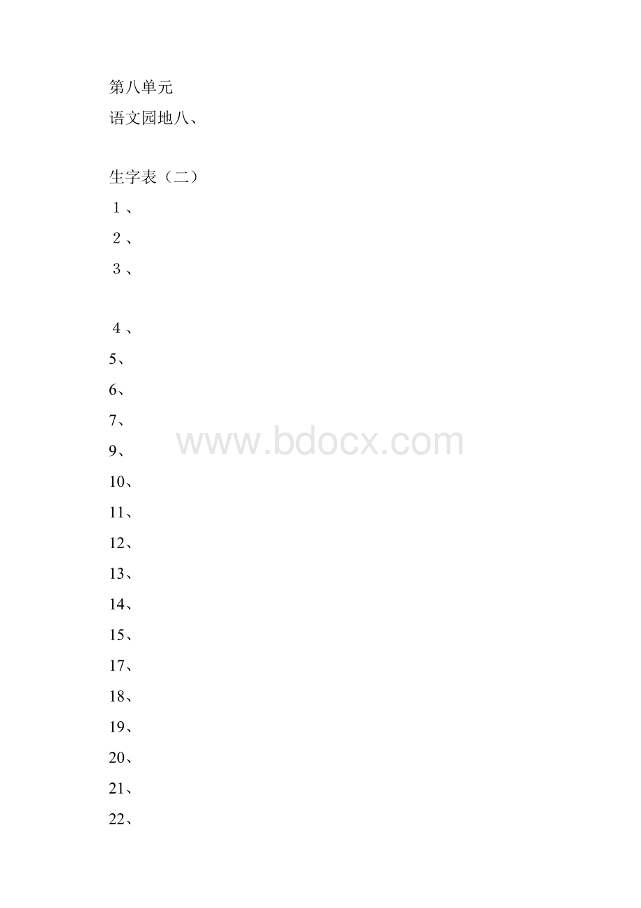 人教版二年级语文下册生字拼音田字格练习.docx_第2页