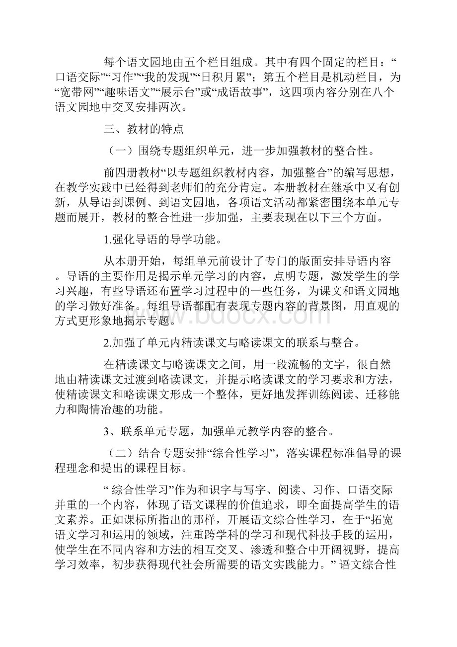 三年级上学期人教版语文教学计划.docx_第2页