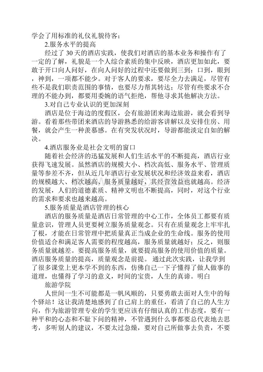 海边社会实践心得报告三篇.docx_第2页