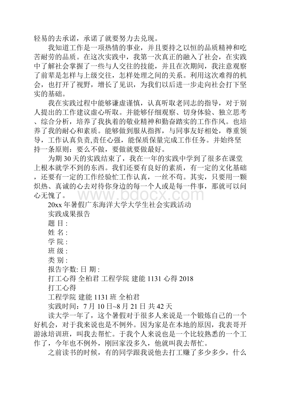 海边社会实践心得报告三篇.docx_第3页