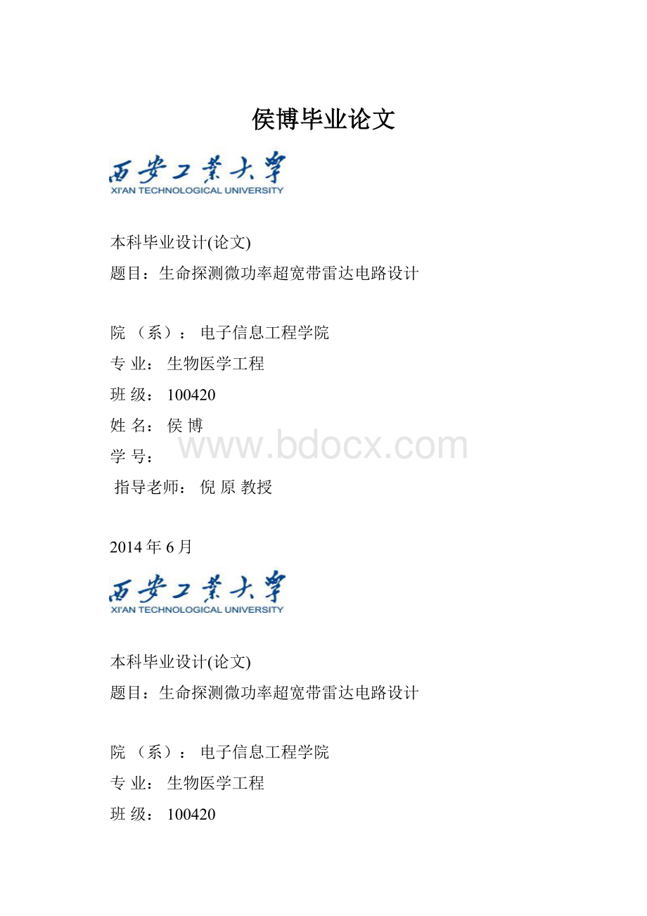 侯博毕业论文.docx_第1页