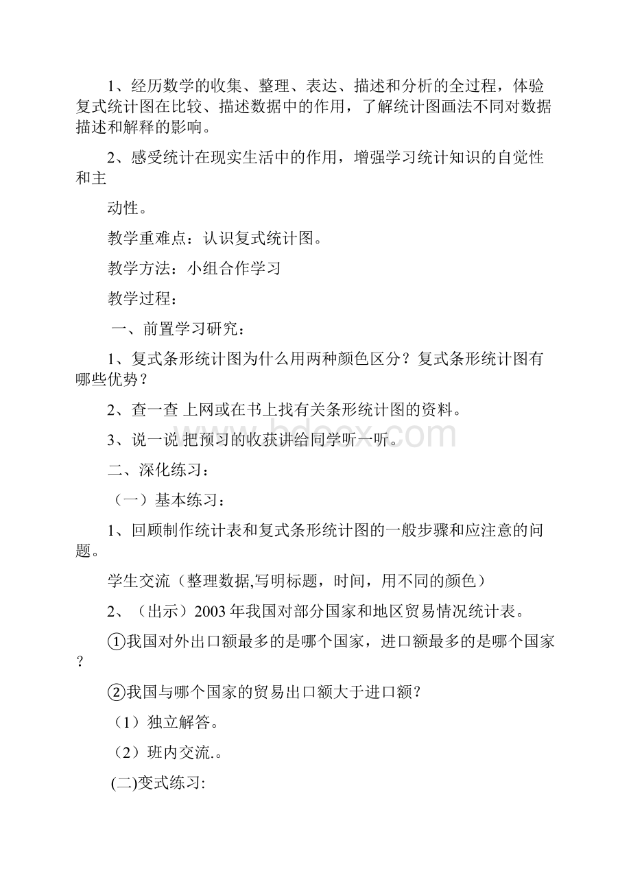 青岛版数学五年级下册第六单元爱护眼睛教案.docx_第3页