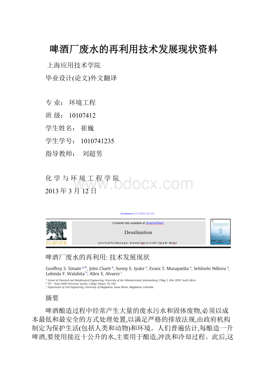 啤酒厂废水的再利用技术发展现状资料.docx